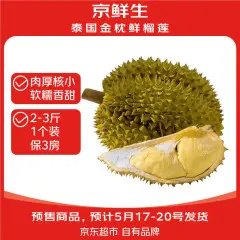 京鲜生 泰国金枕头榴莲 巴掌榴莲 2-3斤 1个装 鲜果 生鲜 新鲜水果