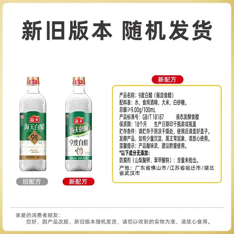 海天海天白醋9度800ML*2