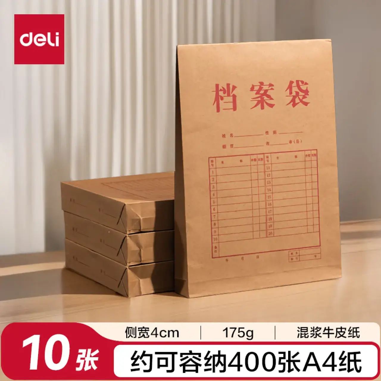 得力5953牛皮纸档案袋(混浆)(米黄色)(10只/包)