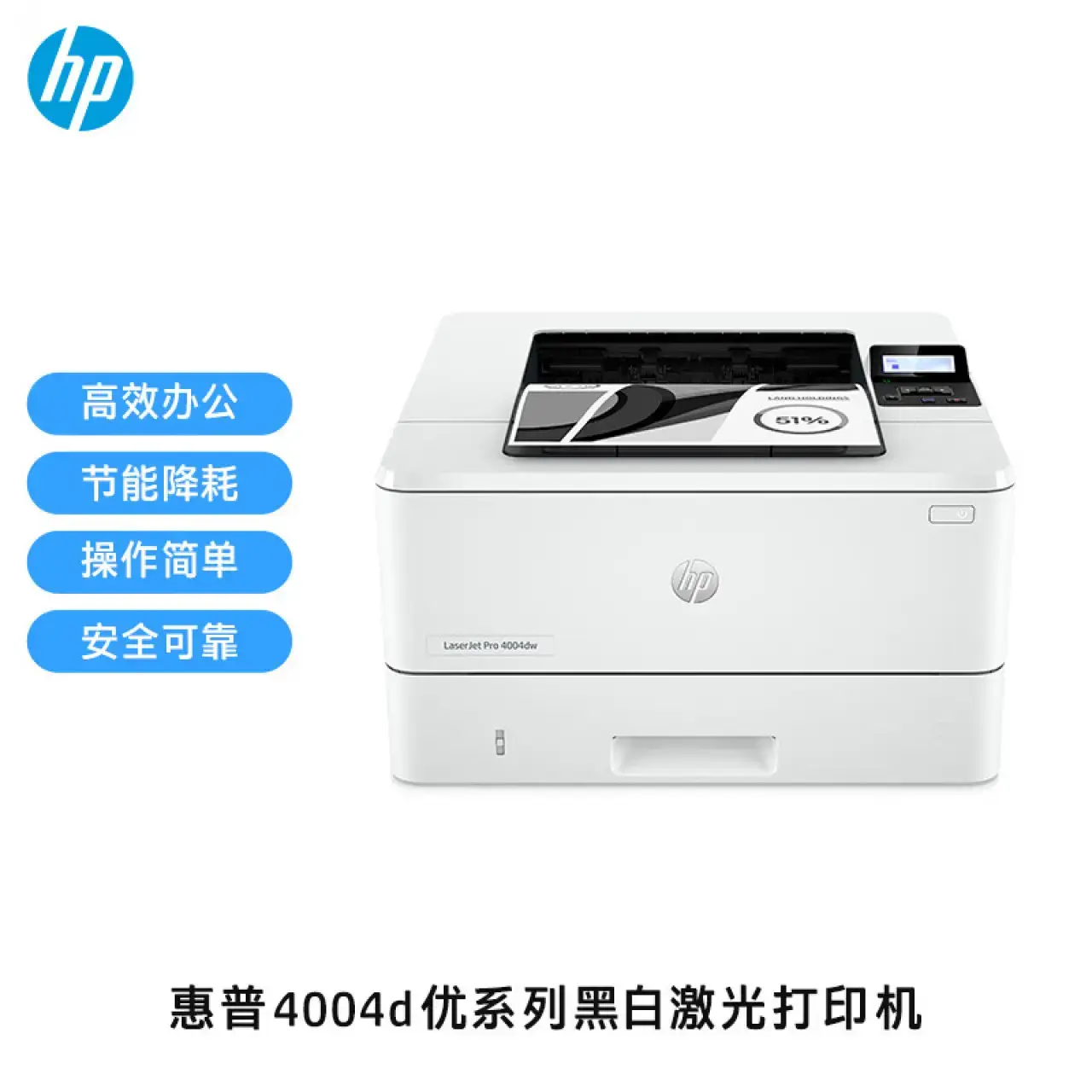 惠普(HP)4004d自动双面激光打印机 快速打印 小型商用 企业办公