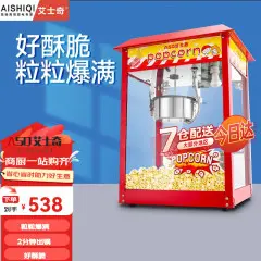 艾士奇（AISHIQI）爆米花机全自动商用家用爆米花机器球形花型电热苞玉米花机器摆摊爆谷机不粘红色屋顶款
