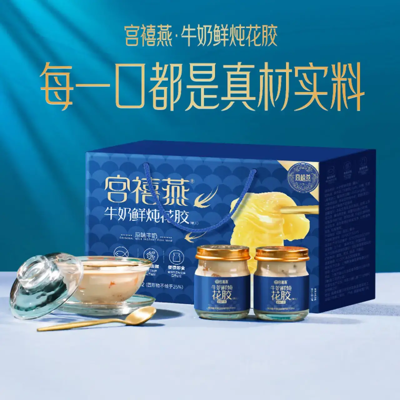宫禧燕即食花胶礼盒