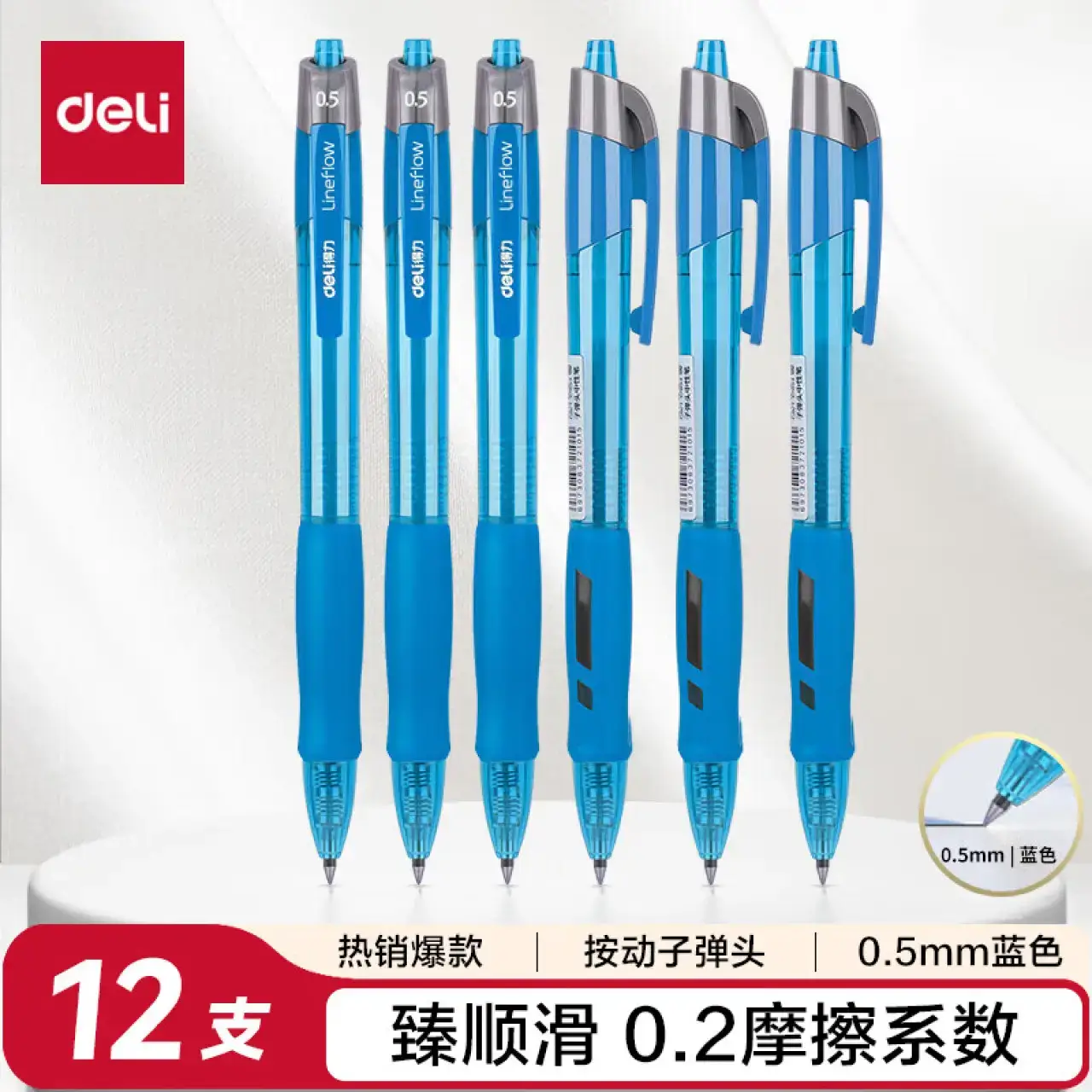 得力S08臻顺滑办公中性笔0.5mm弹簧头(蓝色)(12支)
