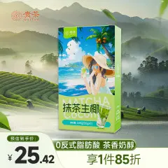 贵茶抹茶生椰盒装-140克