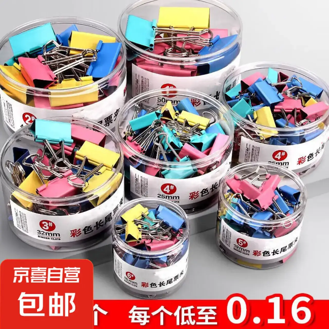 彩色文具夹子长尾夹燕尾夹铁票夹大号中号小号票据夹文具用品整理文件资料试卷票据固定书夹多功能 19mm/共40个【彩色1桶装】