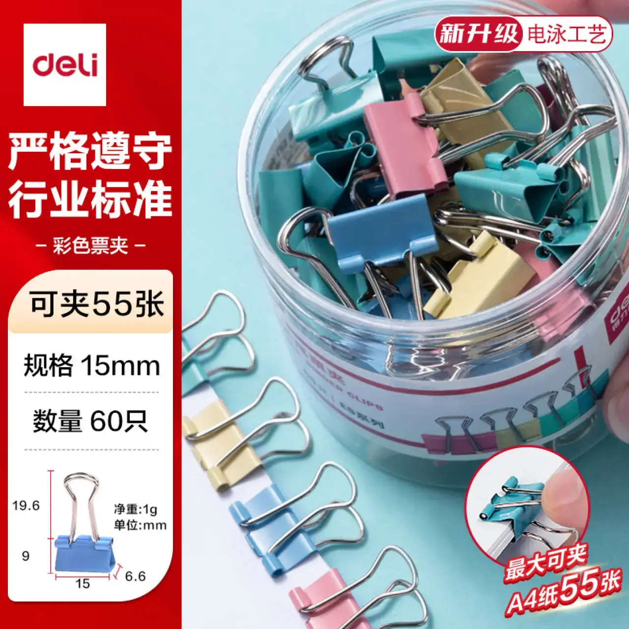得力8555ES彩色长尾票夹筒装(混)(40只/筒)