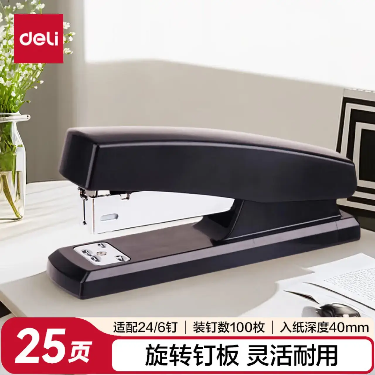 得力0425订书机(白)*2台