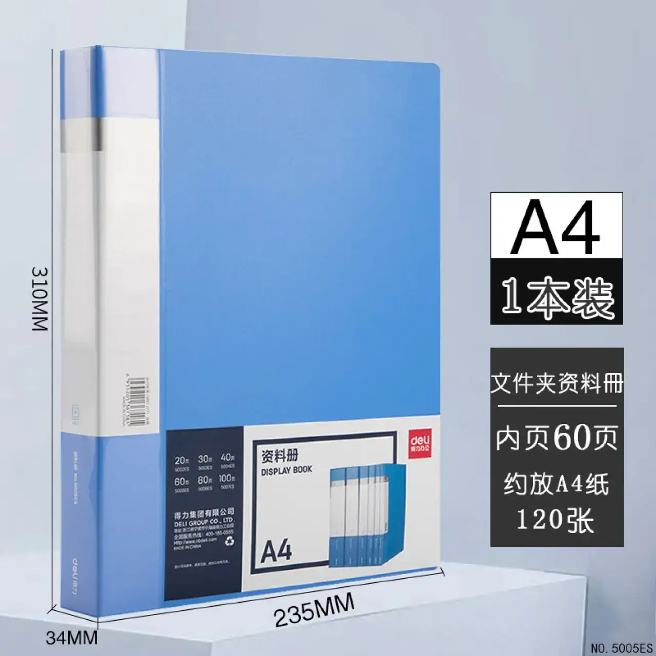 得力5005ES_60页资料册(蓝)(个)