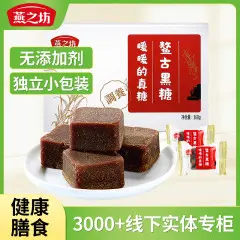 燕之坊鳌古黑糖纯正柳州糖块女性红糖