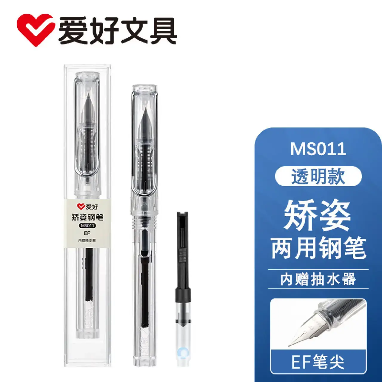 MS011 钢笔1支